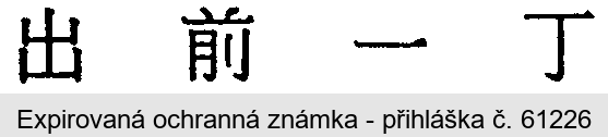 Ochranná známka