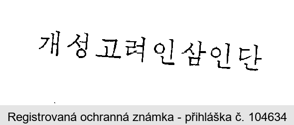 Ochranná známka