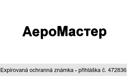 AeroMaster