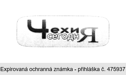 Čechija sjegodnja