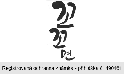 Ochranná známka