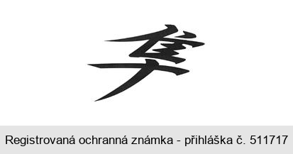 Hayabusa