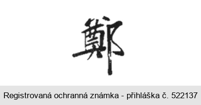 Ochranná známka