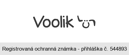 Voolik